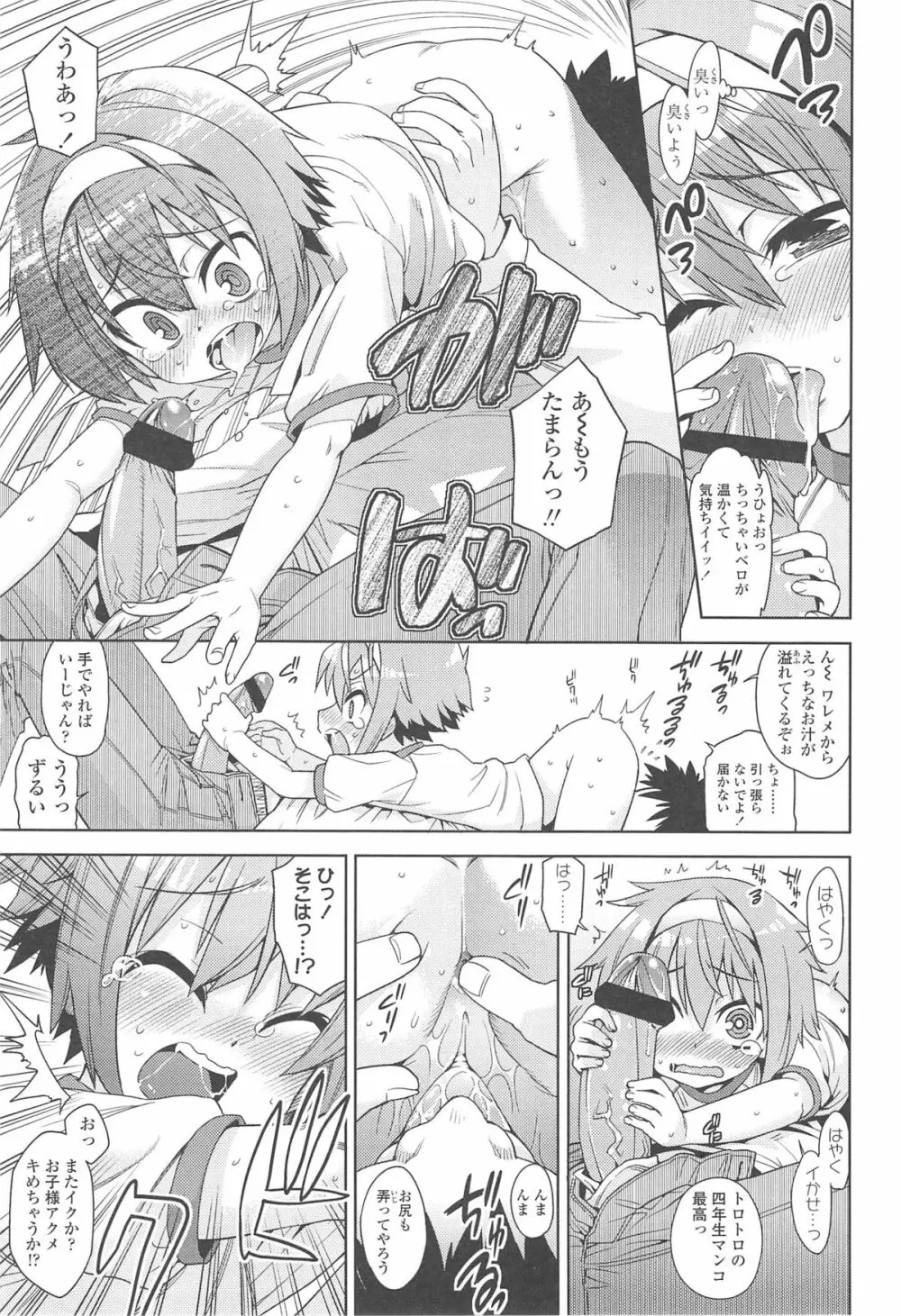 今日も寝かせないから♡ Page.110