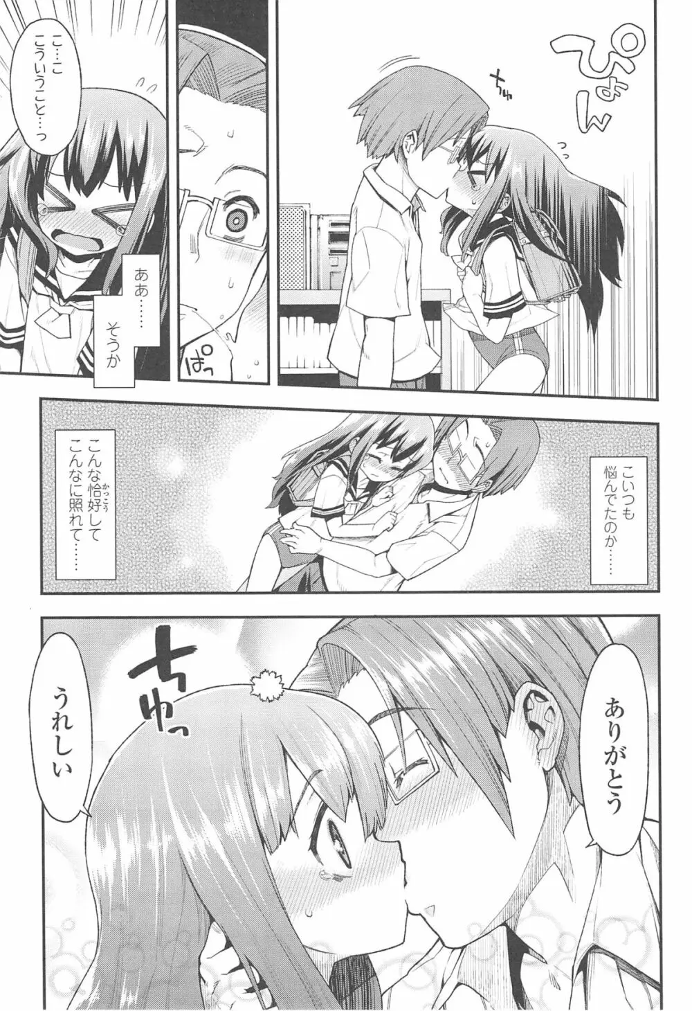 今日も寝かせないから♡ Page.122