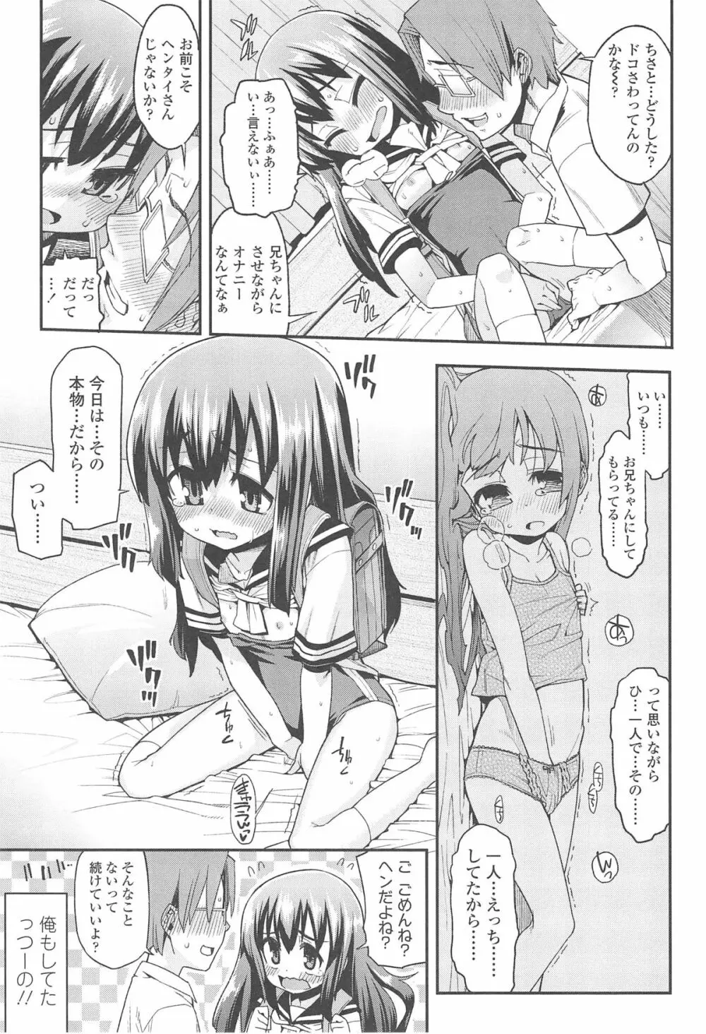 今日も寝かせないから♡ Page.126