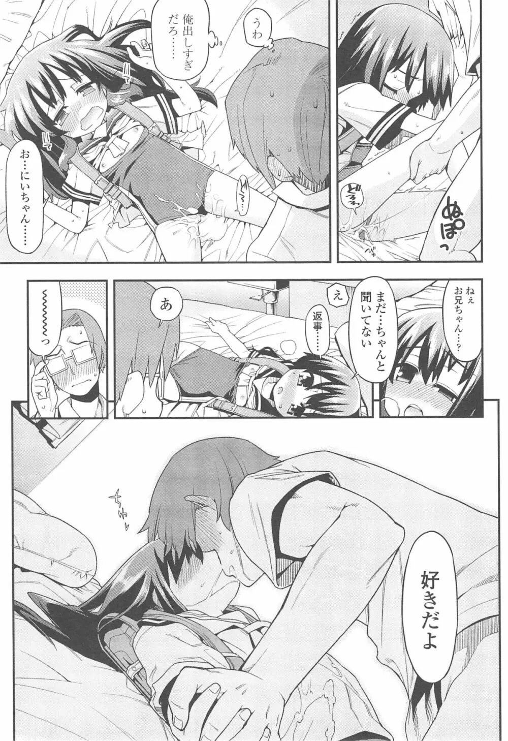 今日も寝かせないから♡ Page.136