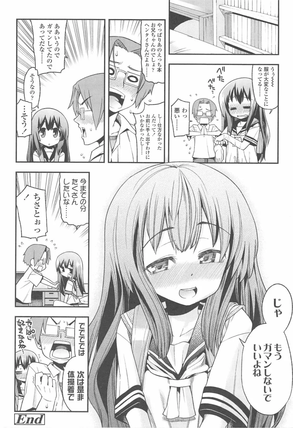 今日も寝かせないから♡ Page.137