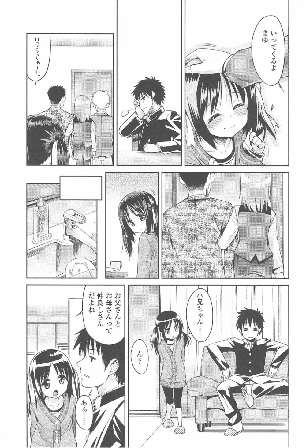 今日も寝かせないから♡ Page.140