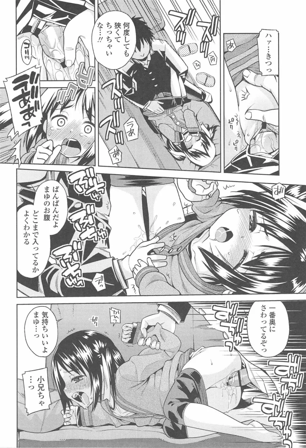 今日も寝かせないから♡ Page.145