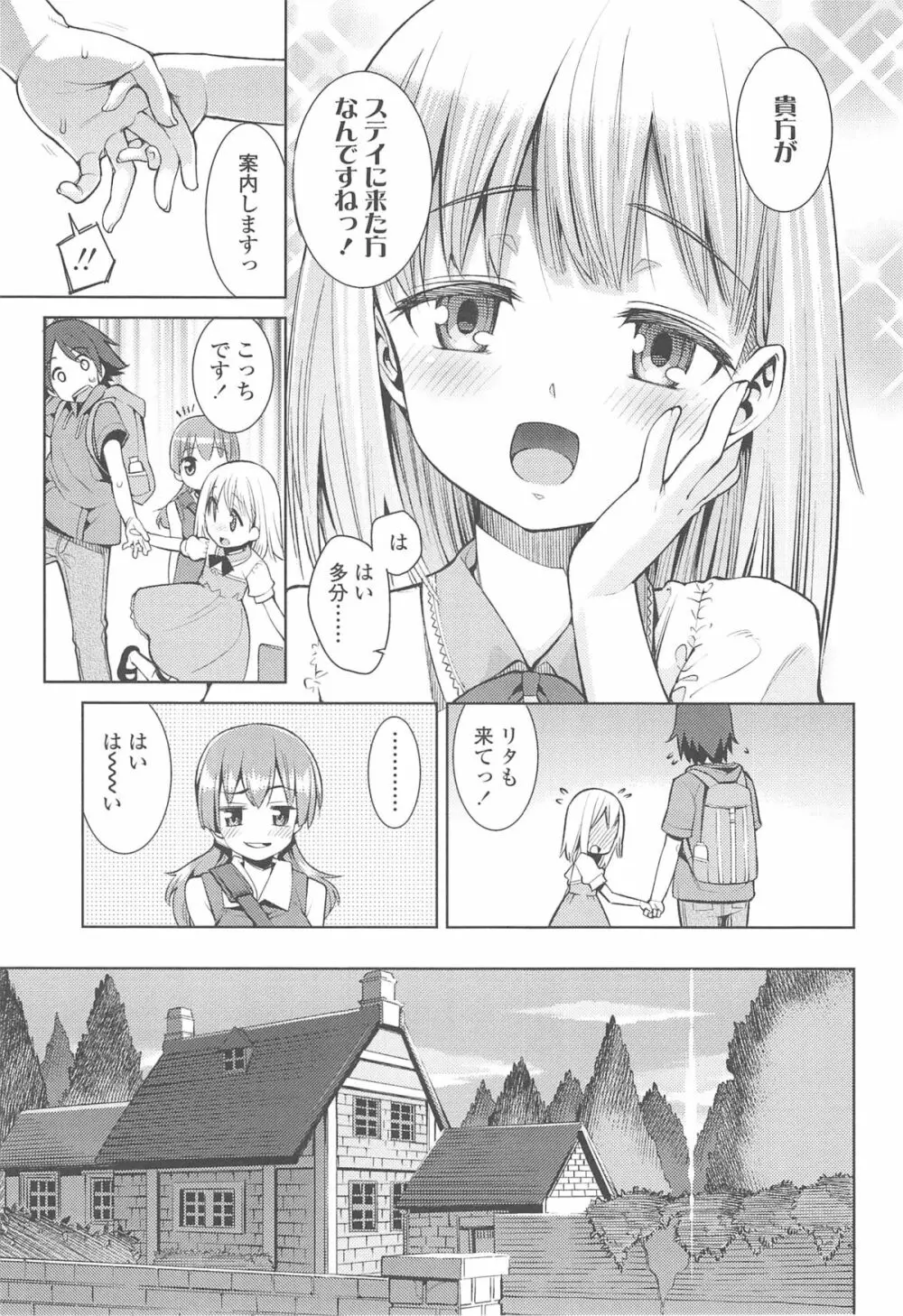 今日も寝かせないから♡ Page.16