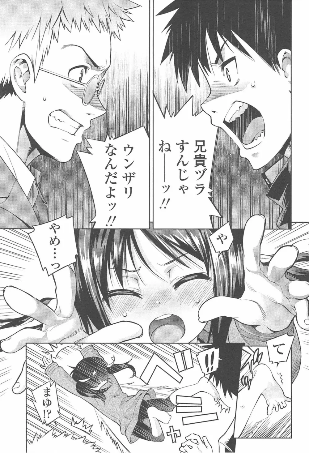 今日も寝かせないから♡ Page.160