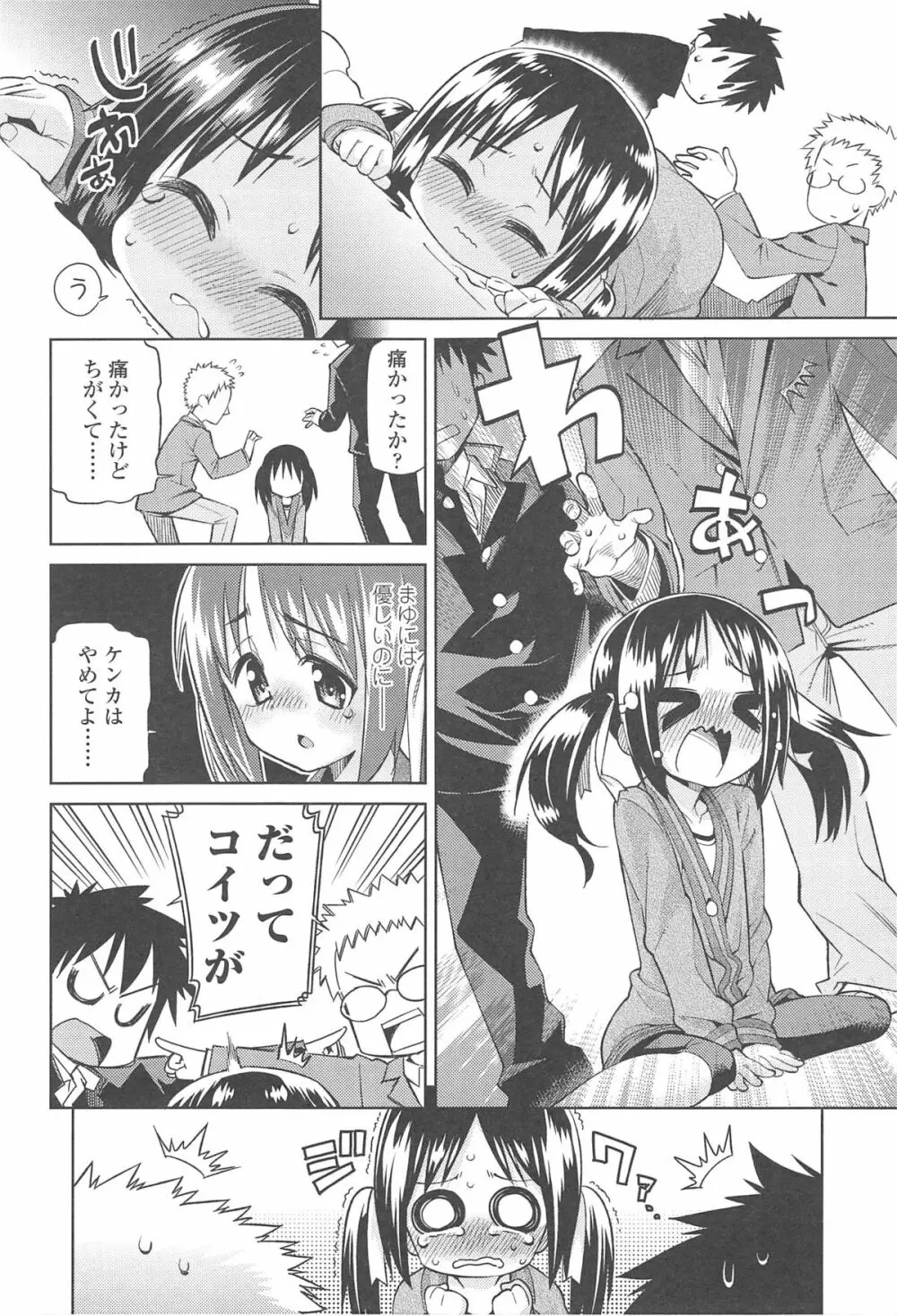 今日も寝かせないから♡ Page.161