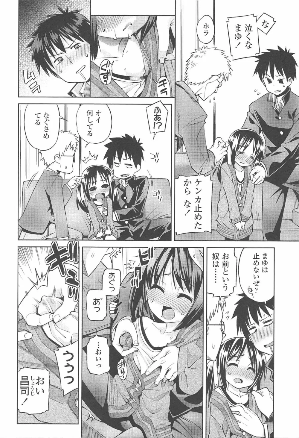 今日も寝かせないから♡ Page.163