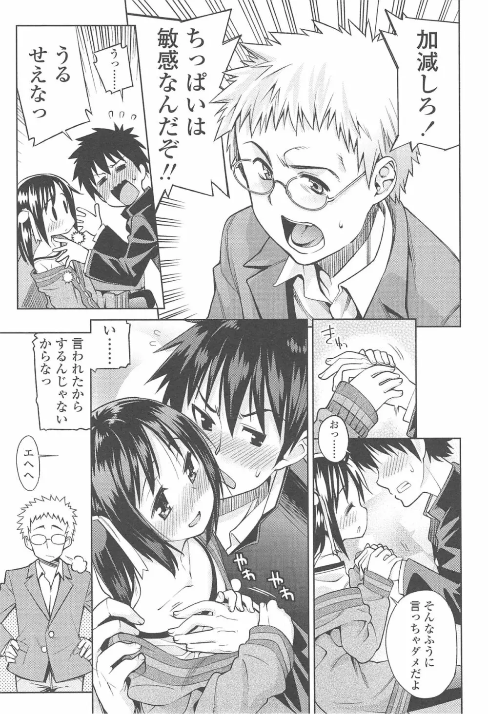 今日も寝かせないから♡ Page.164