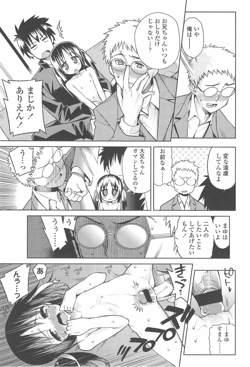 今日も寝かせないから♡ Page.166