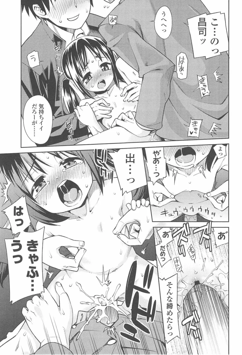 今日も寝かせないから♡ Page.168