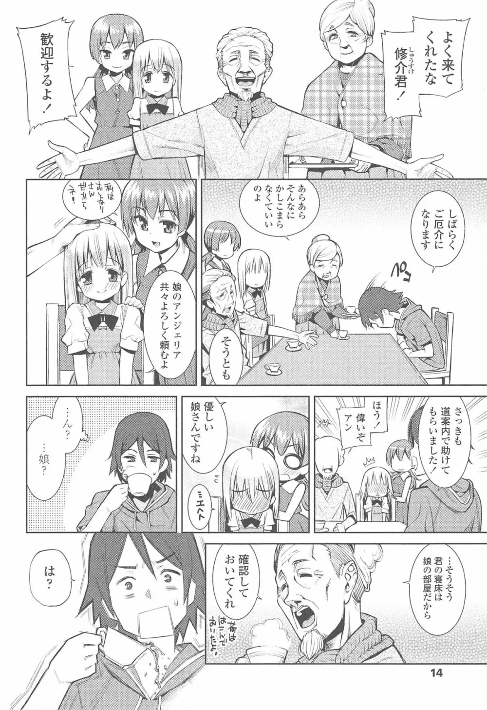 今日も寝かせないから♡ Page.17