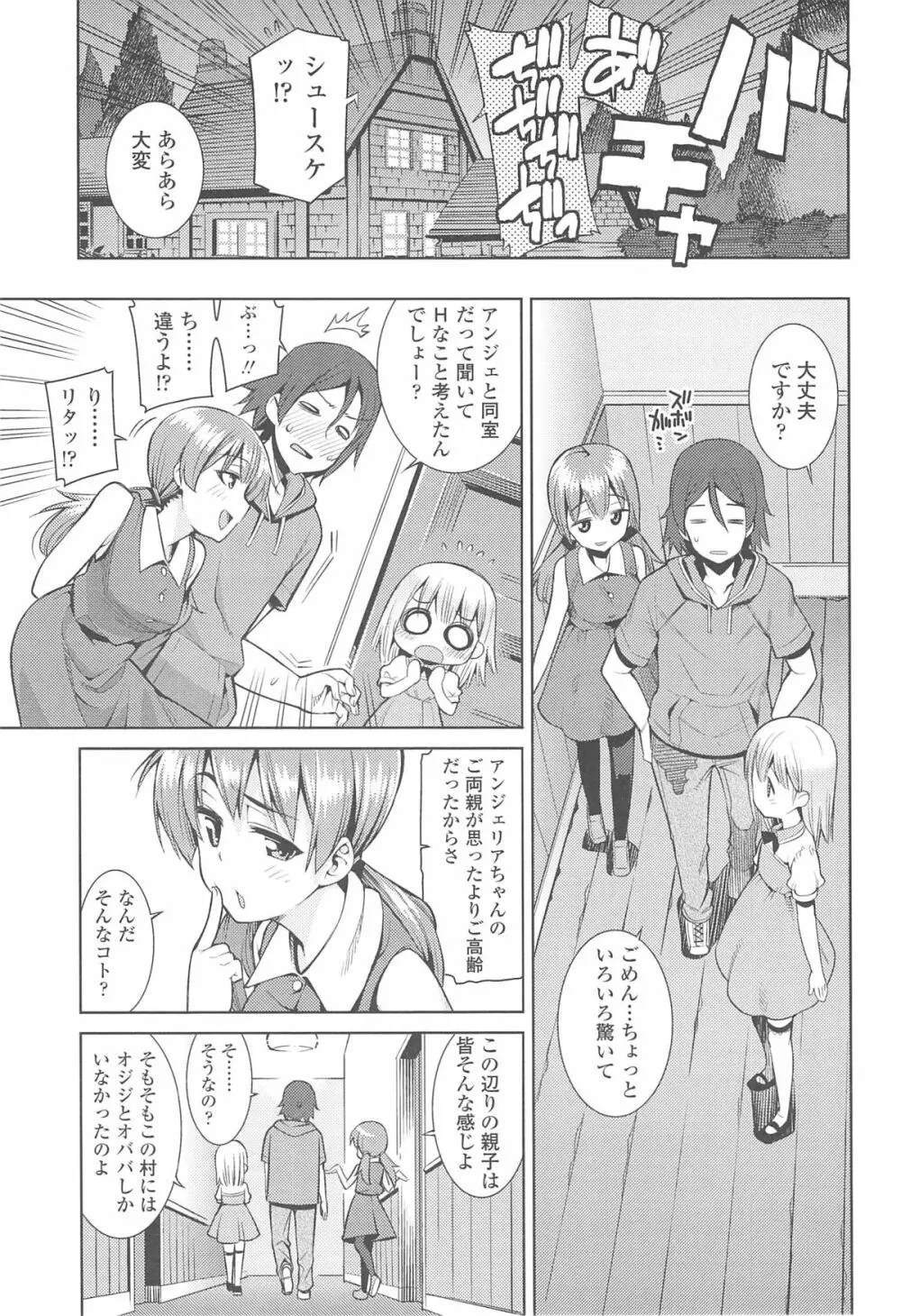 今日も寝かせないから♡ Page.18