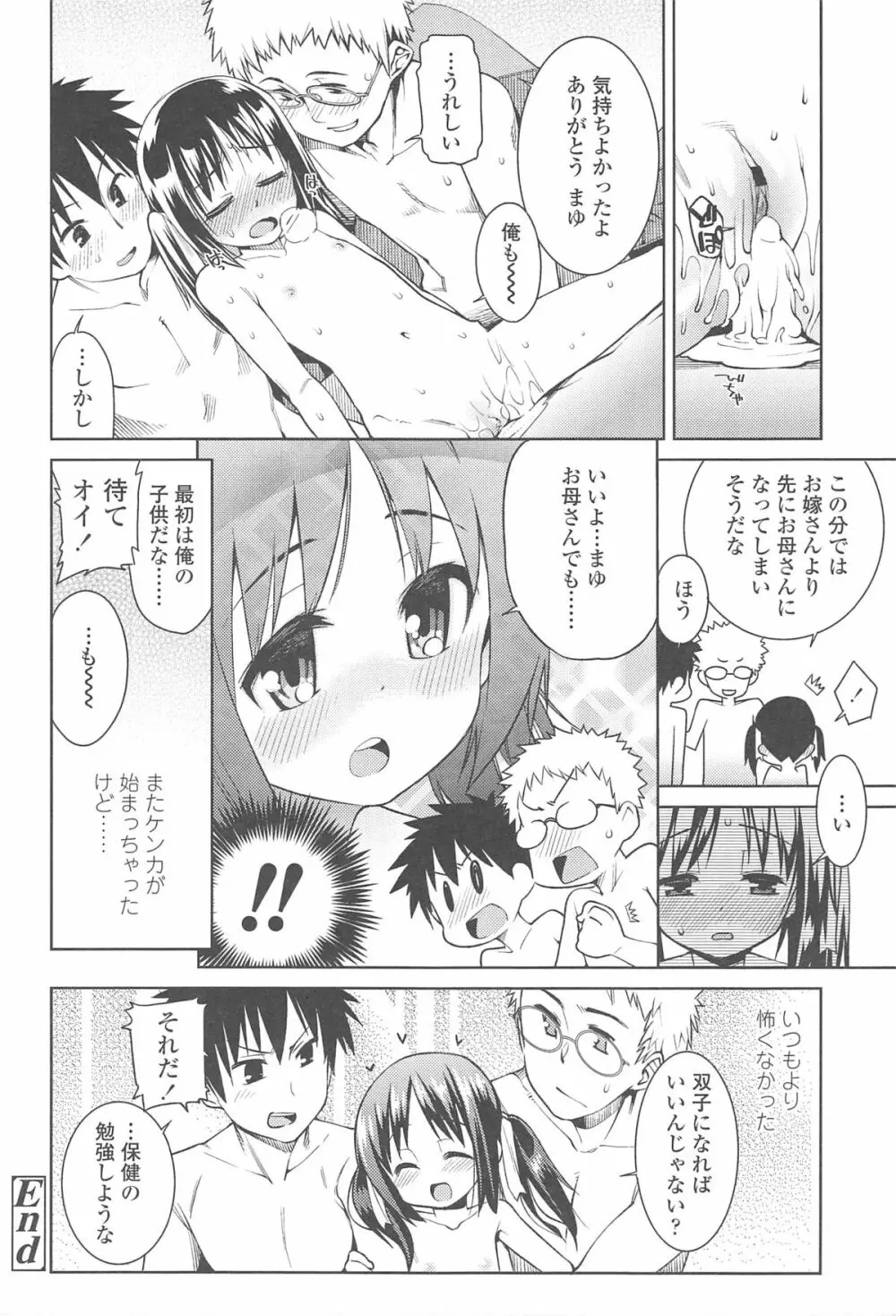 今日も寝かせないから♡ Page.181