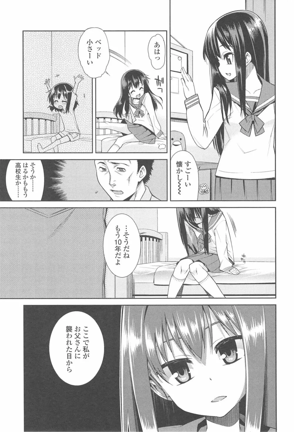 今日も寝かせないから♡ Page.184