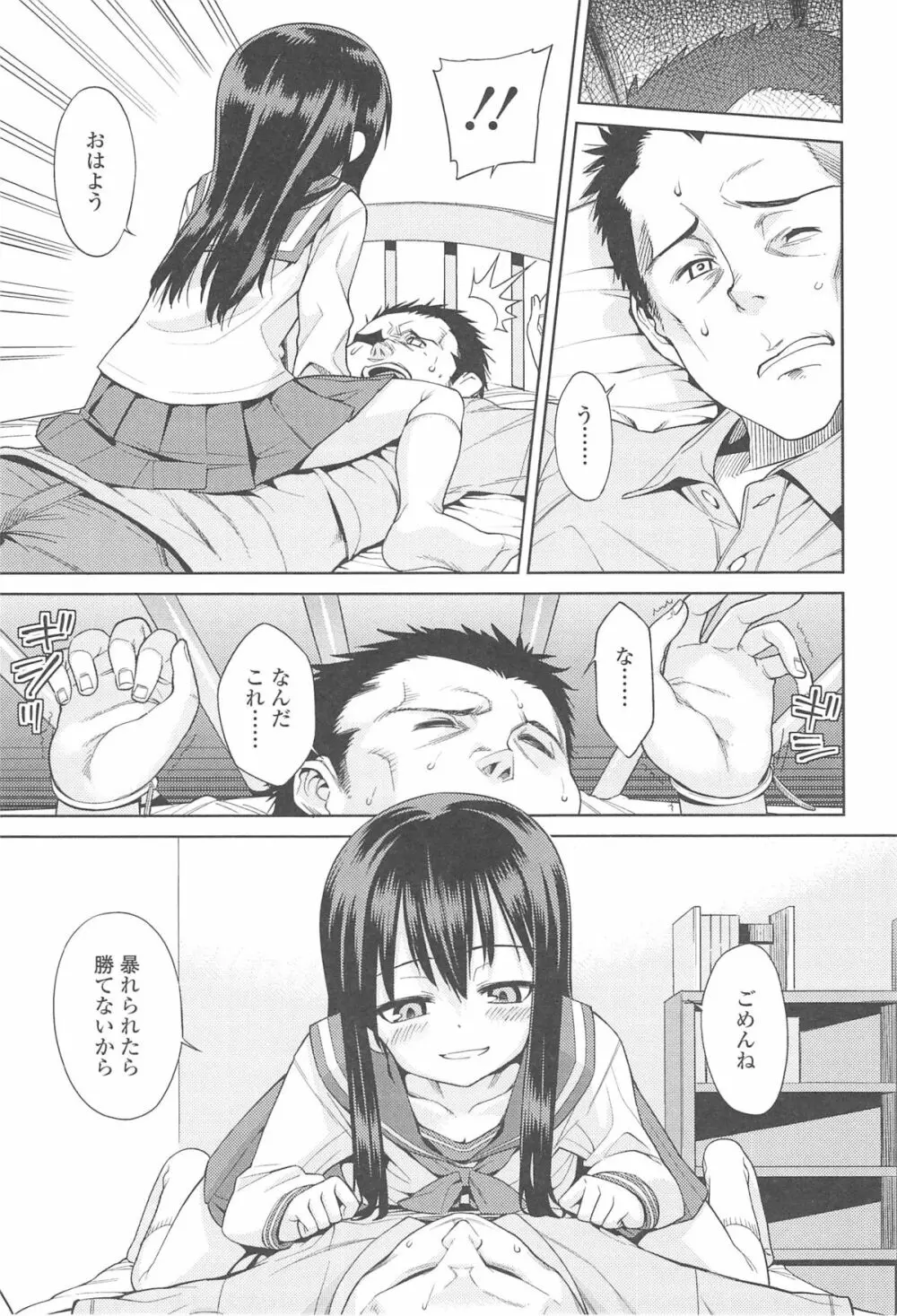 今日も寝かせないから♡ Page.186