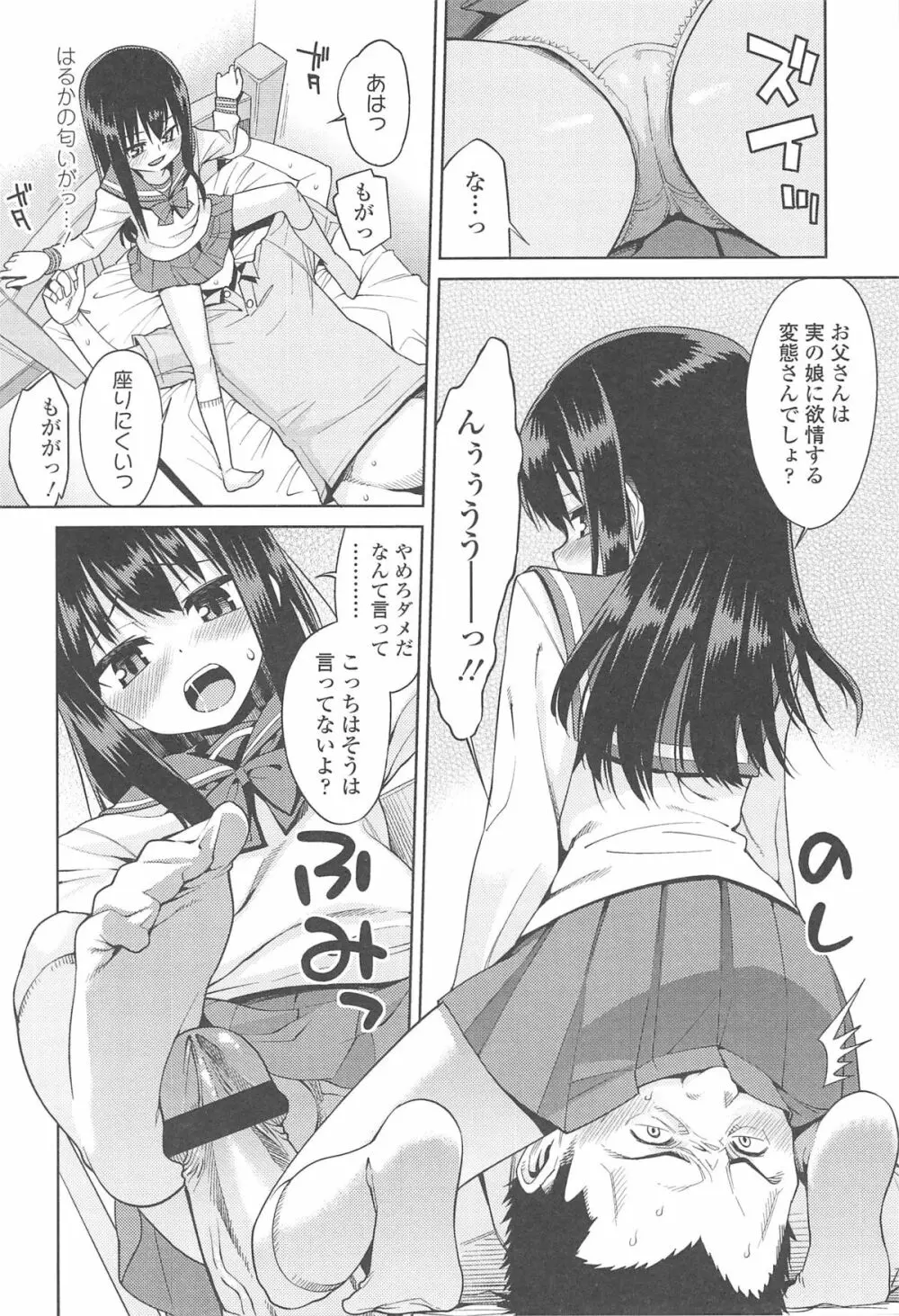 今日も寝かせないから♡ Page.189