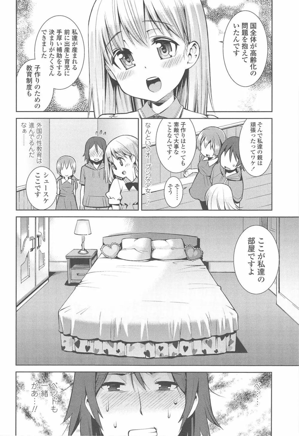 今日も寝かせないから♡ Page.19