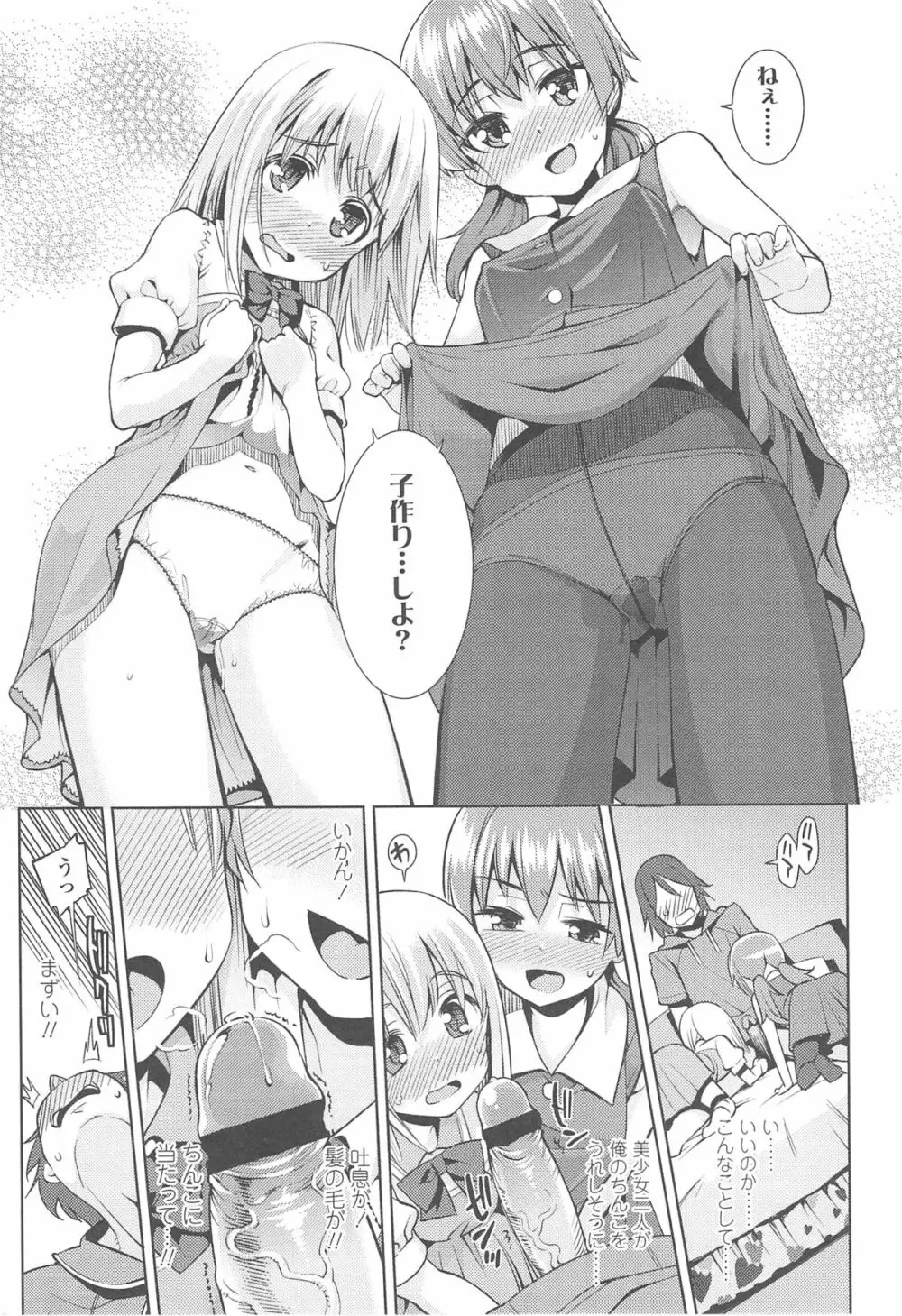 今日も寝かせないから♡ Page.22