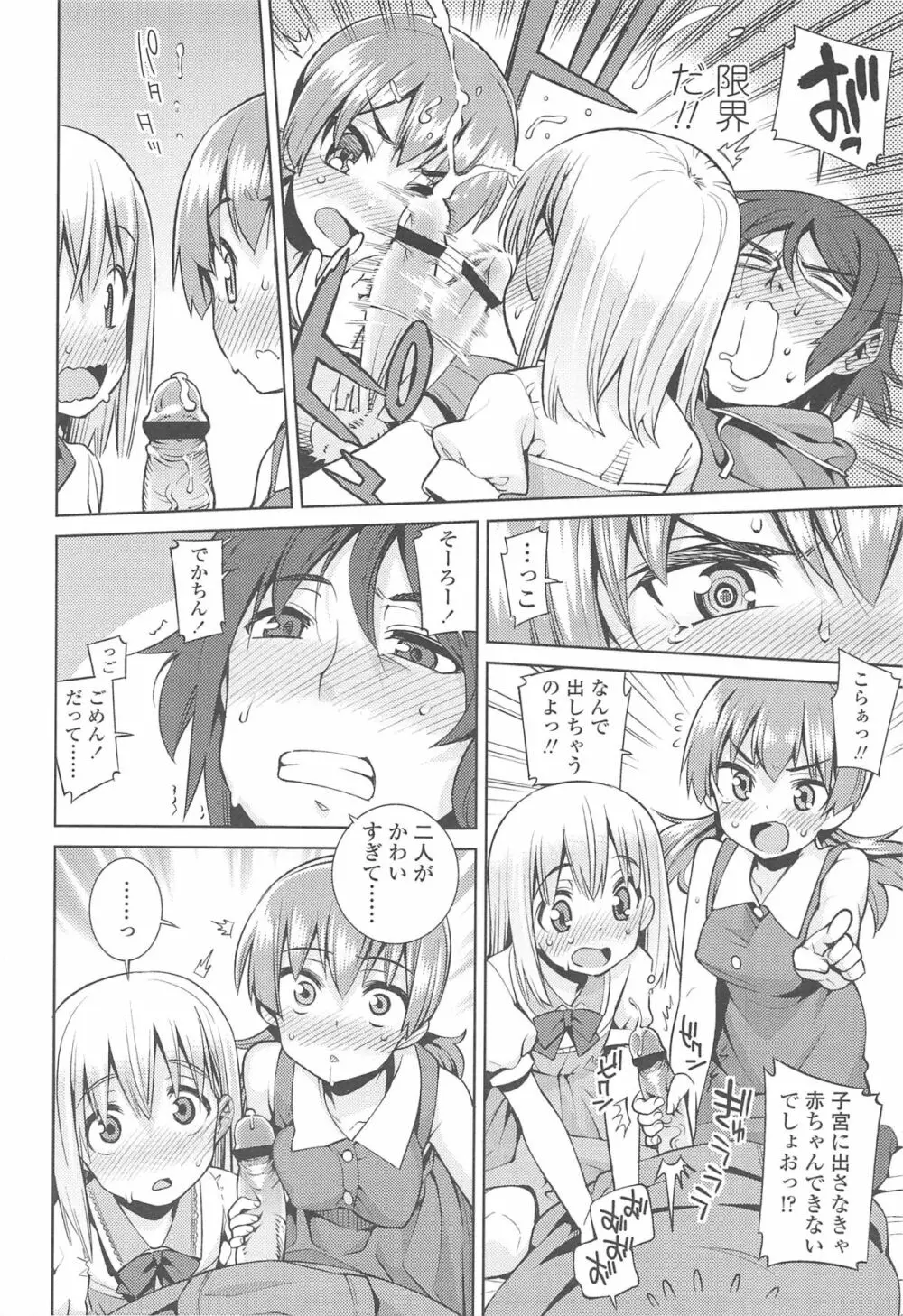 今日も寝かせないから♡ Page.23