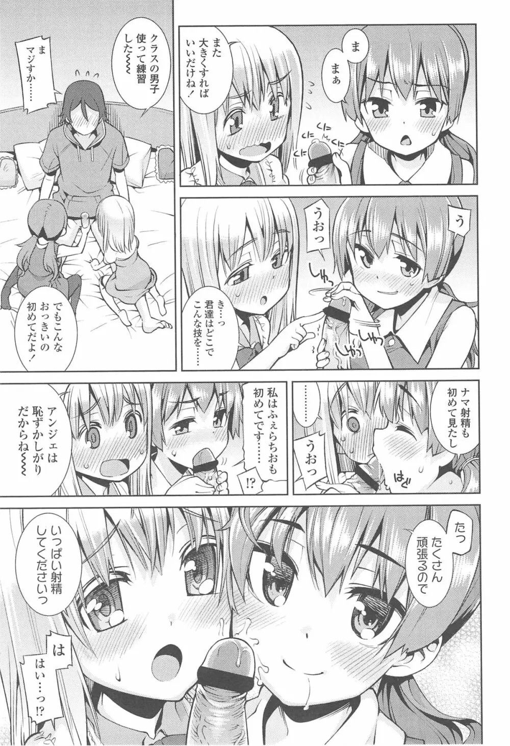 今日も寝かせないから♡ Page.24