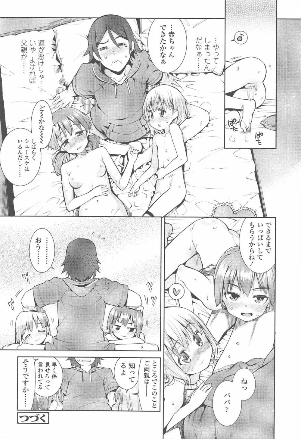 今日も寝かせないから♡ Page.37