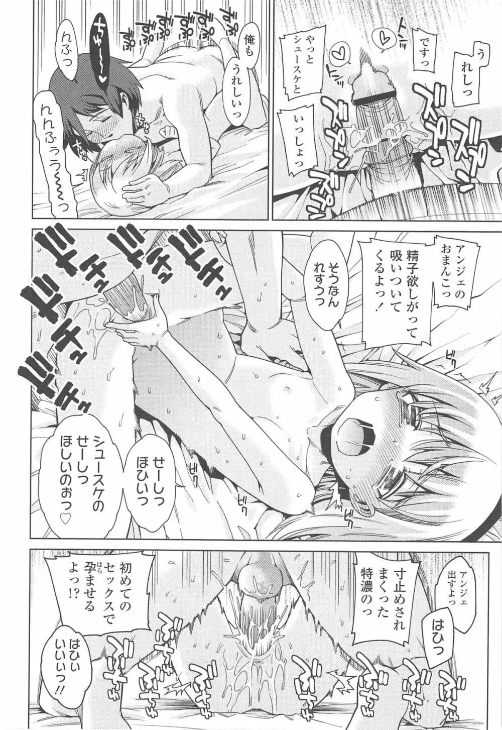 今日も寝かせないから♡ Page.53