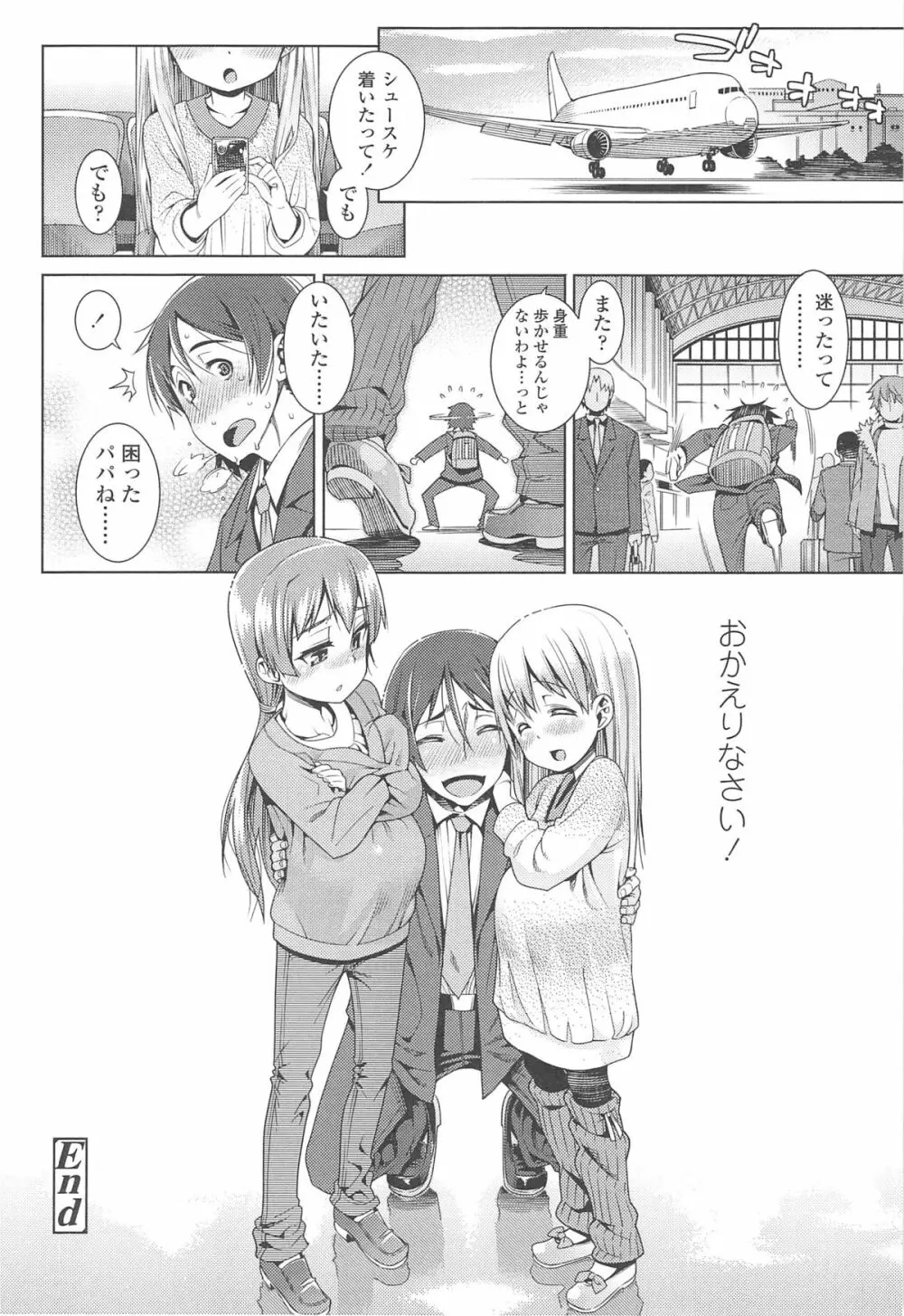 今日も寝かせないから♡ Page.61