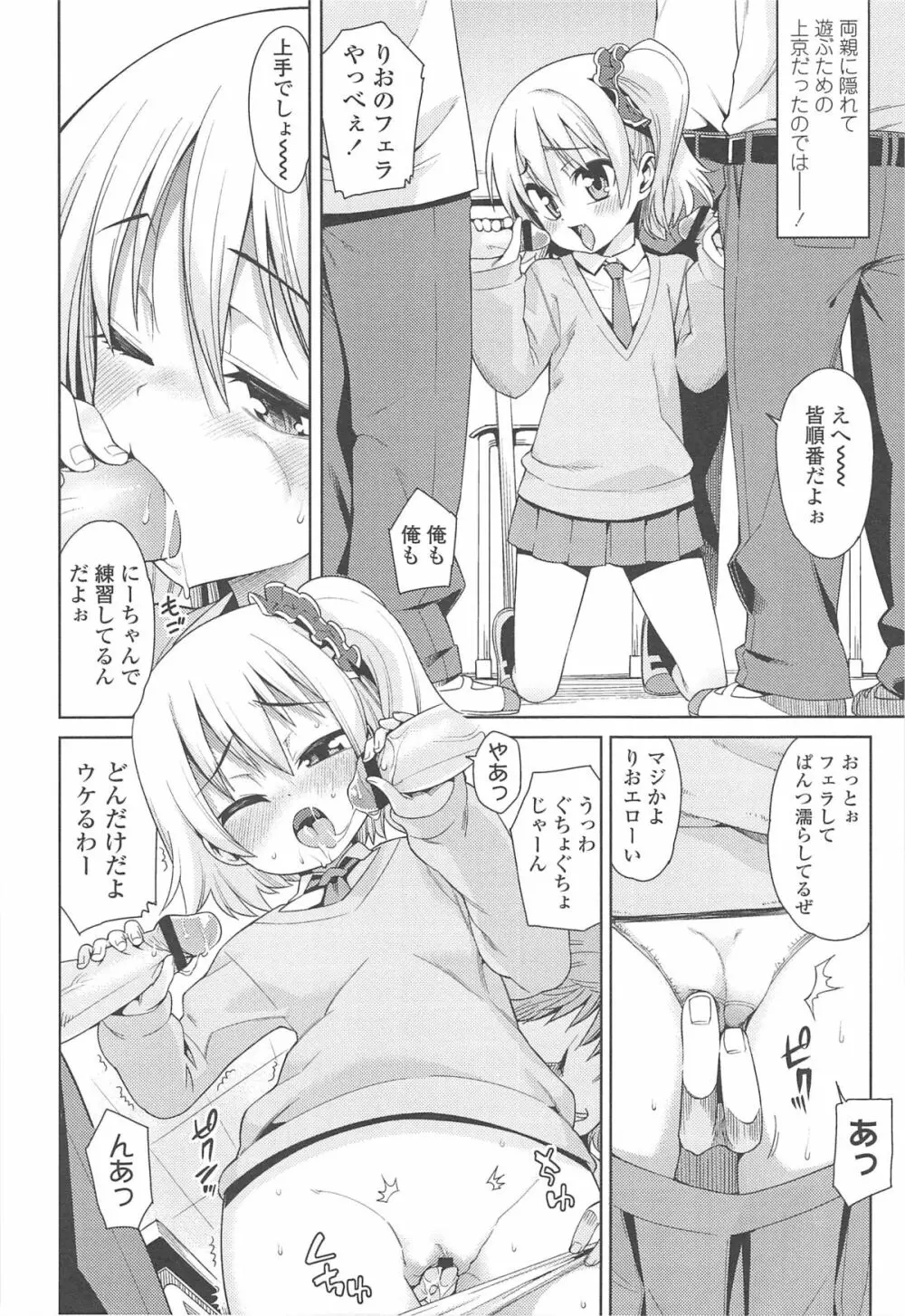 今日も寝かせないから♡ Page.67