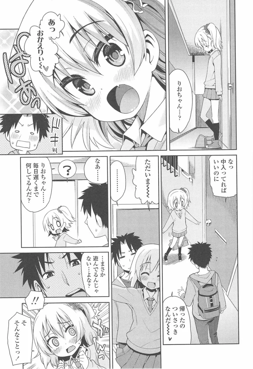 今日も寝かせないから♡ Page.72