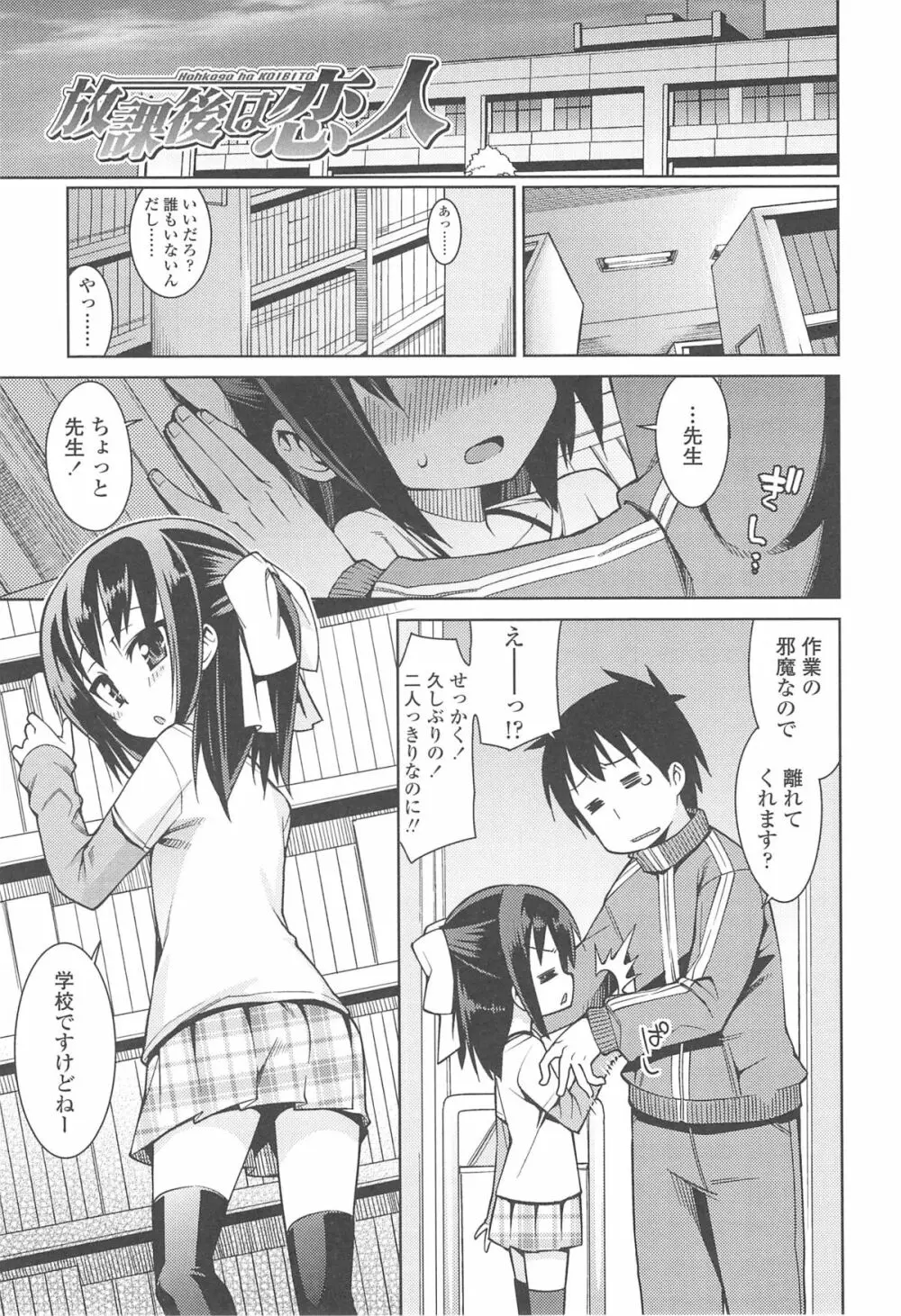 今日も寝かせないから♡ Page.82