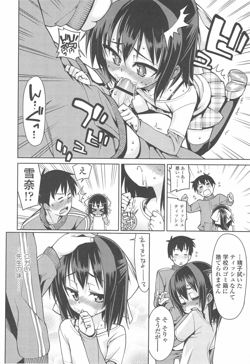 今日も寝かせないから♡ Page.87