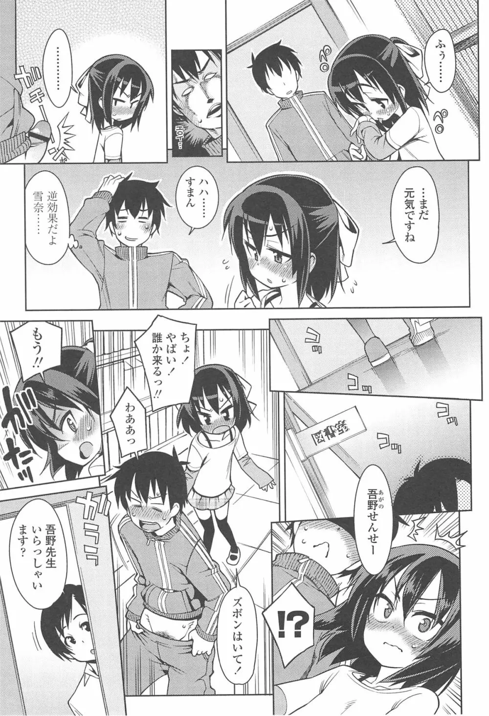 今日も寝かせないから♡ Page.88