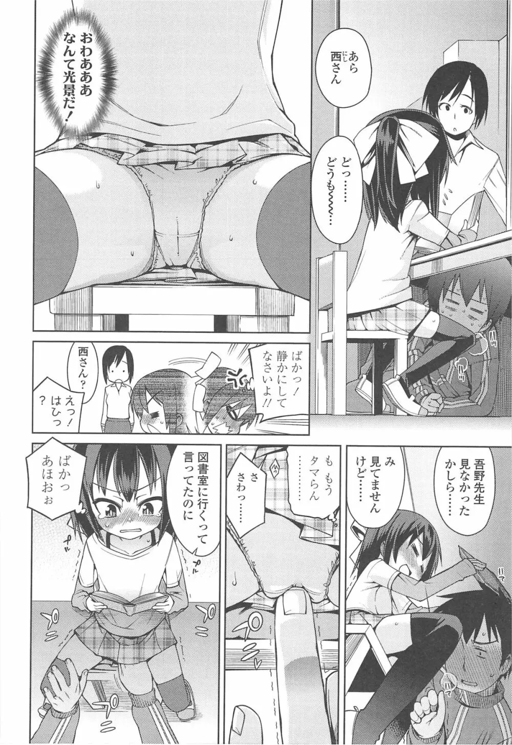 今日も寝かせないから♡ Page.89