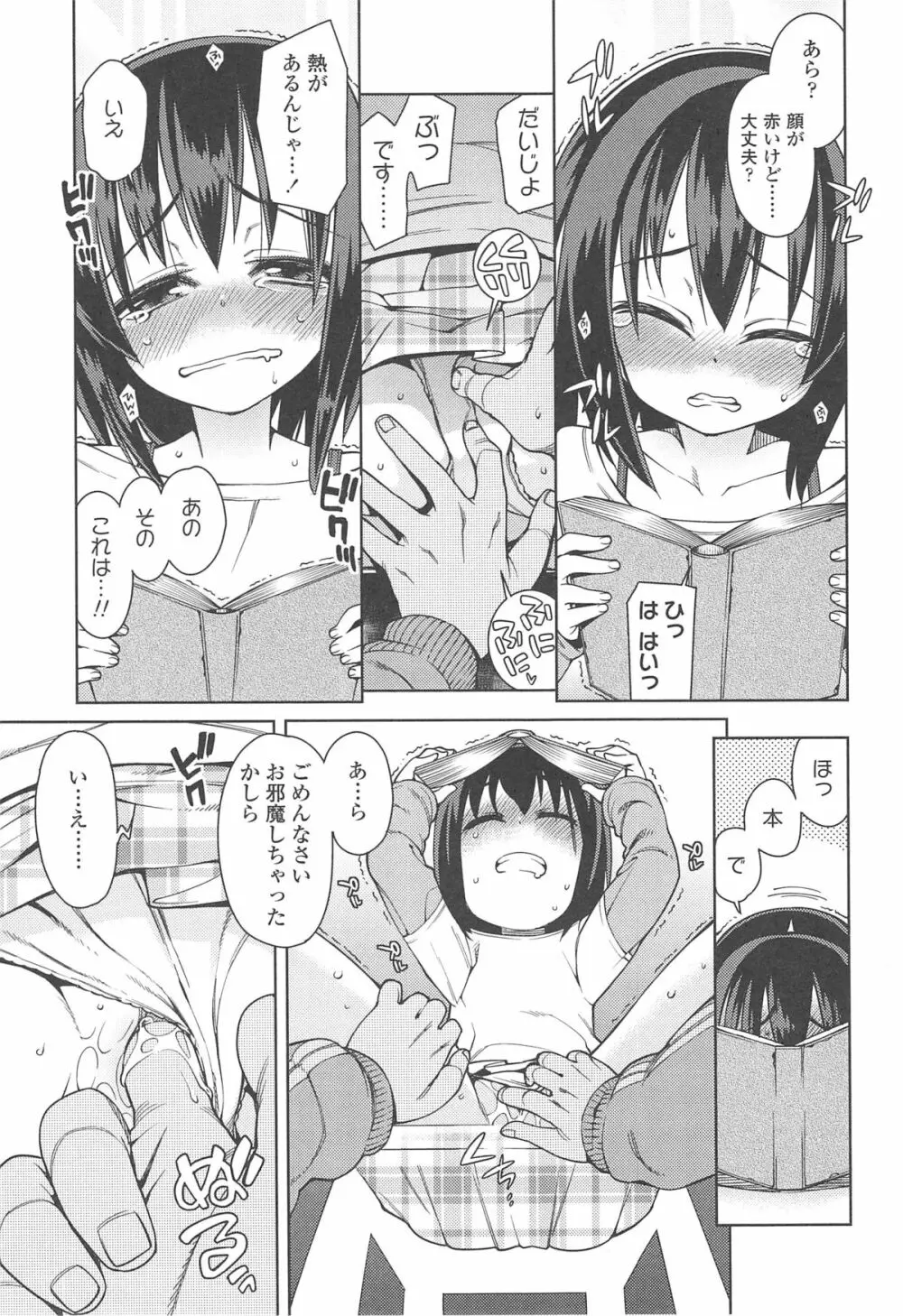 今日も寝かせないから♡ Page.90