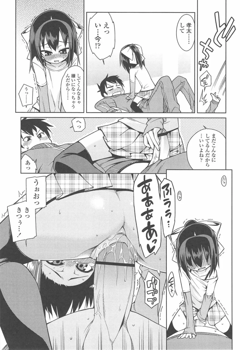 今日も寝かせないから♡ Page.94