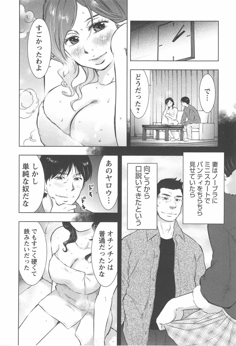 ねぶり妻 Page.117