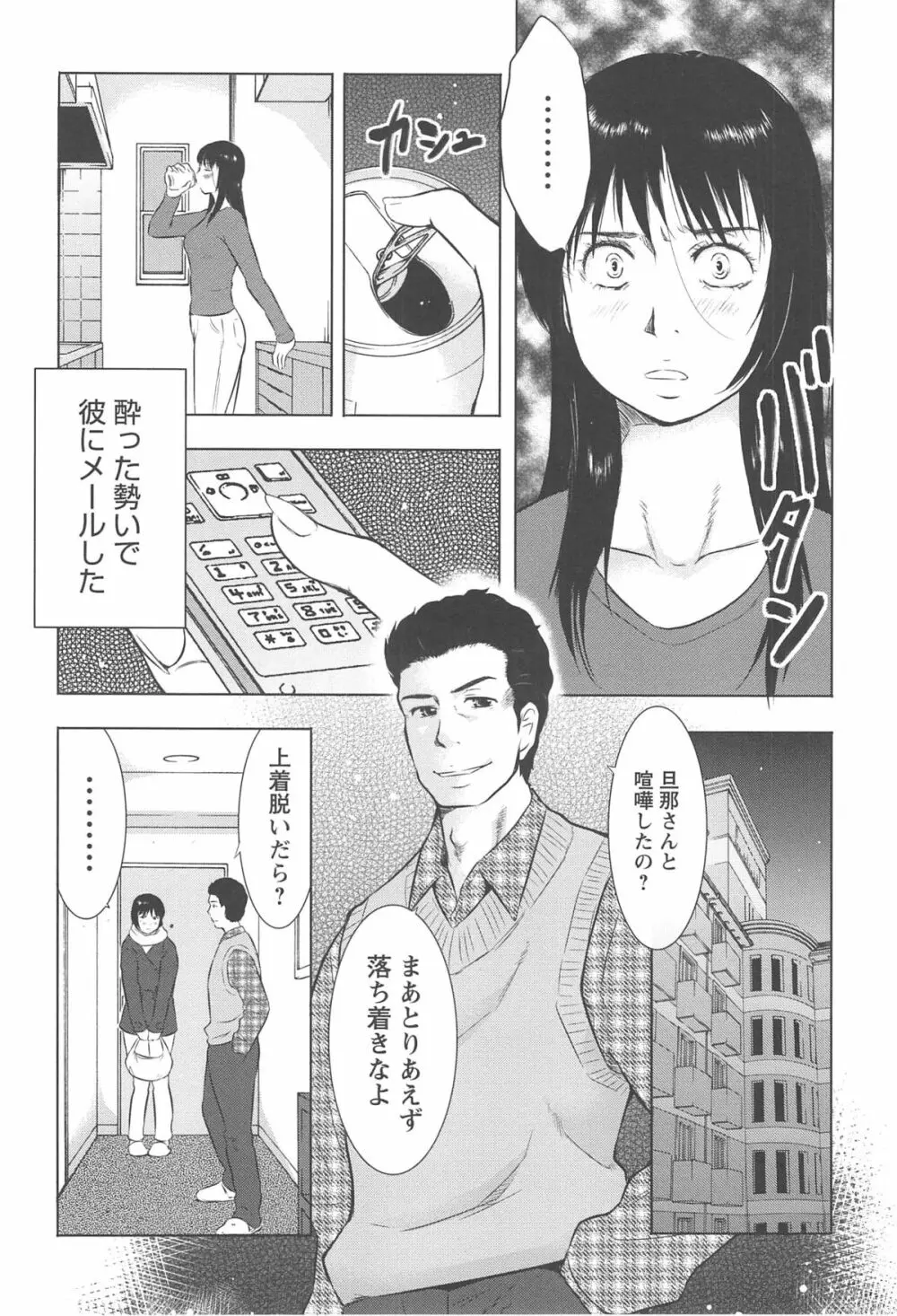 ねぶり妻 Page.132