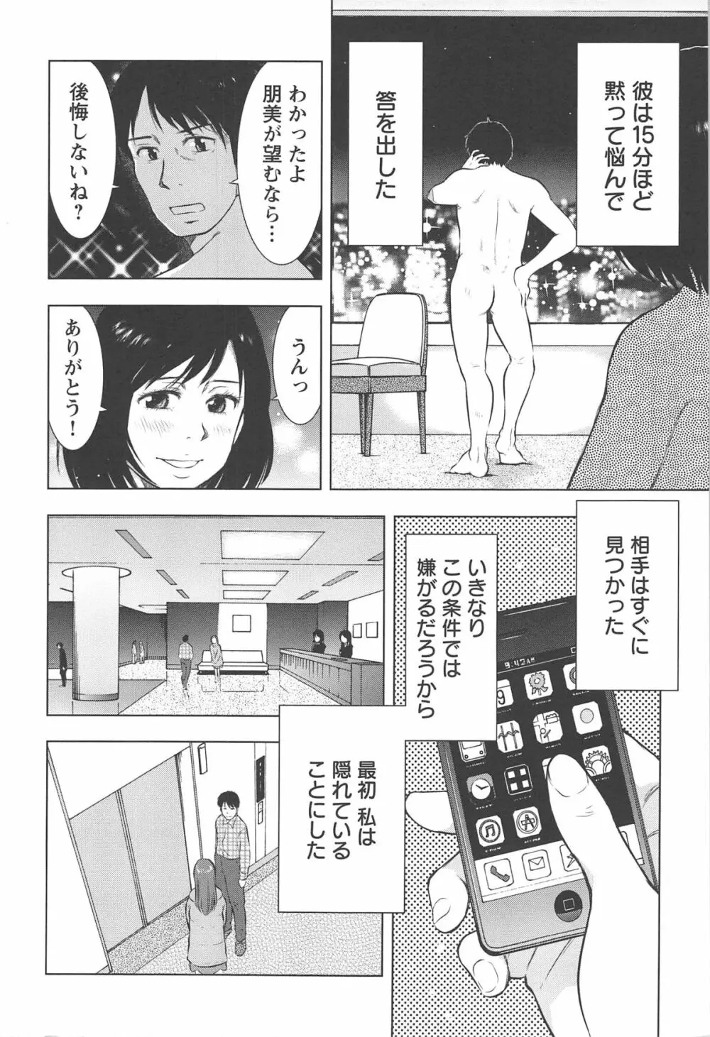 ねぶり妻 Page.149