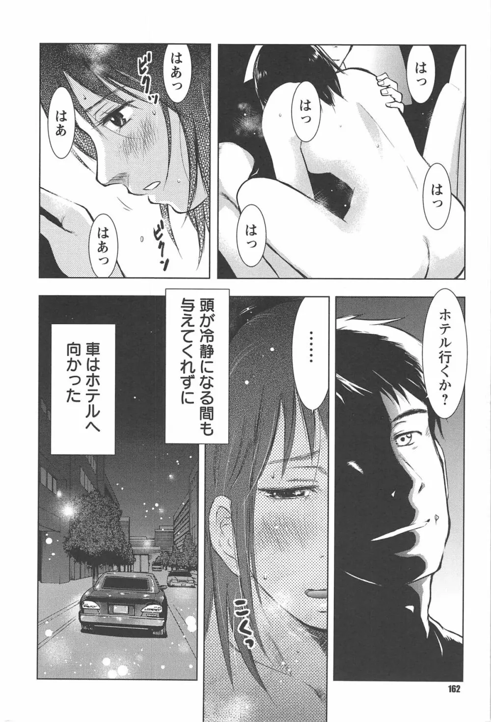 ねぶり妻 Page.165