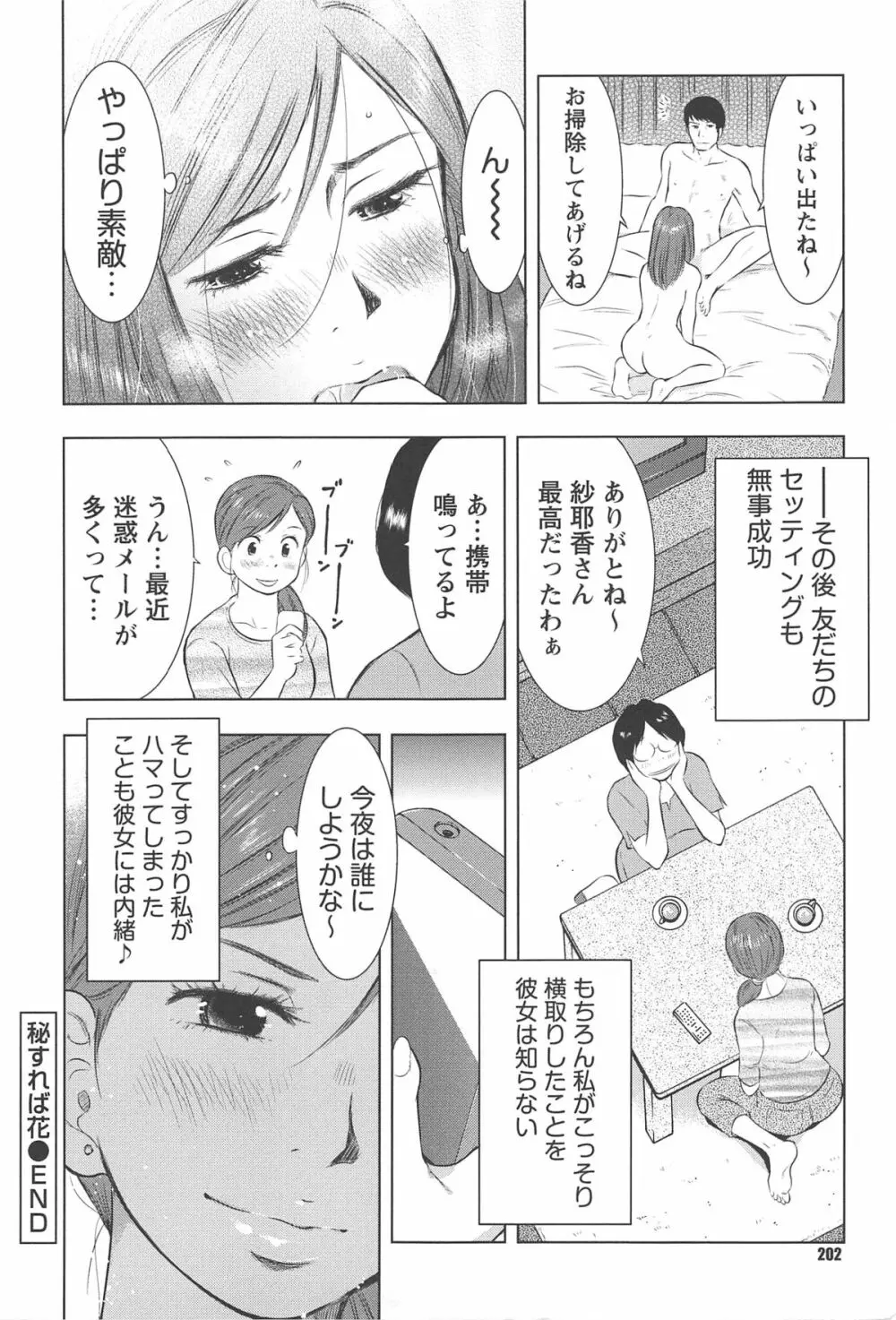 ねぶり妻 Page.205