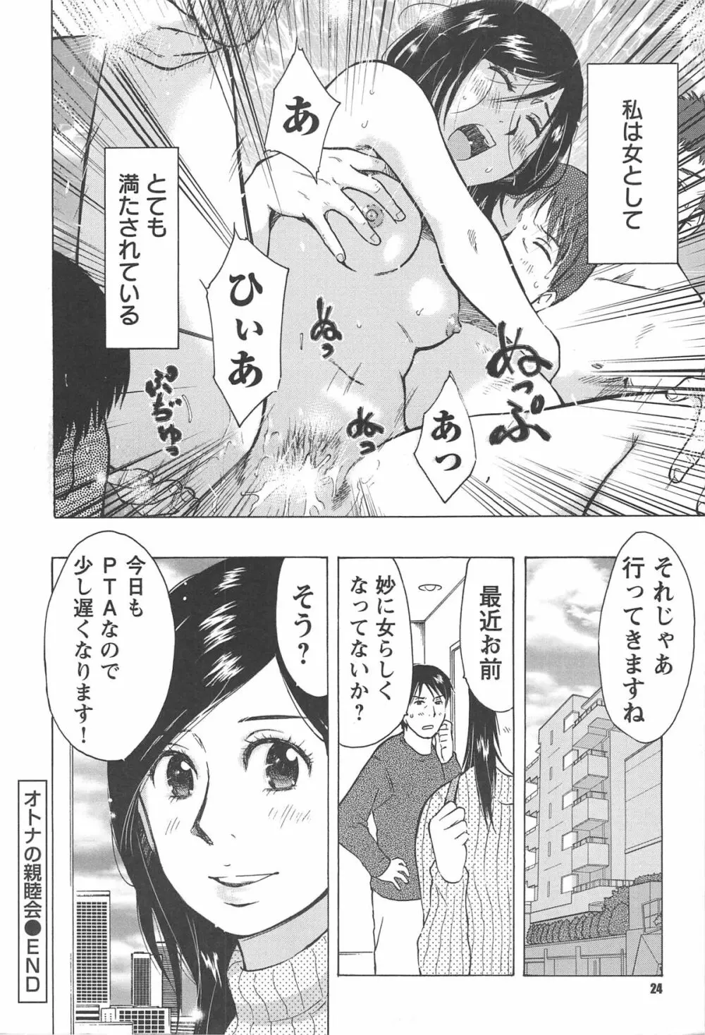 ねぶり妻 Page.27