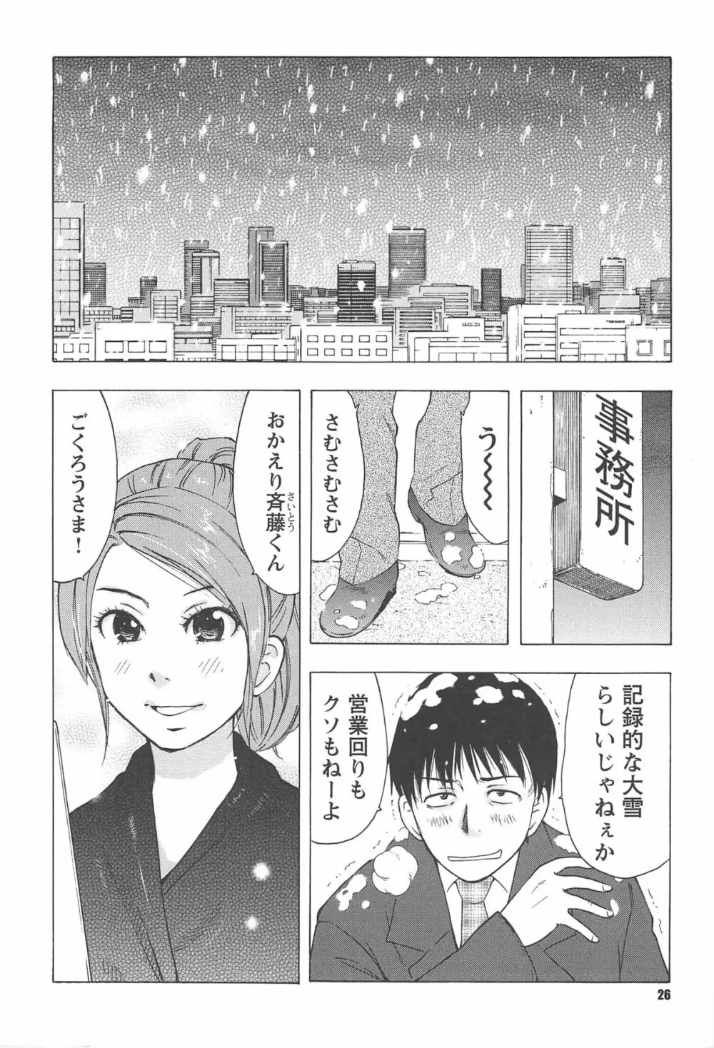 ねぶり妻 Page.29