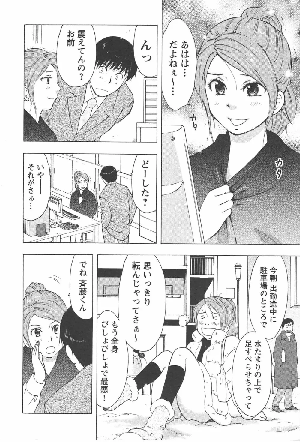 ねぶり妻 Page.31