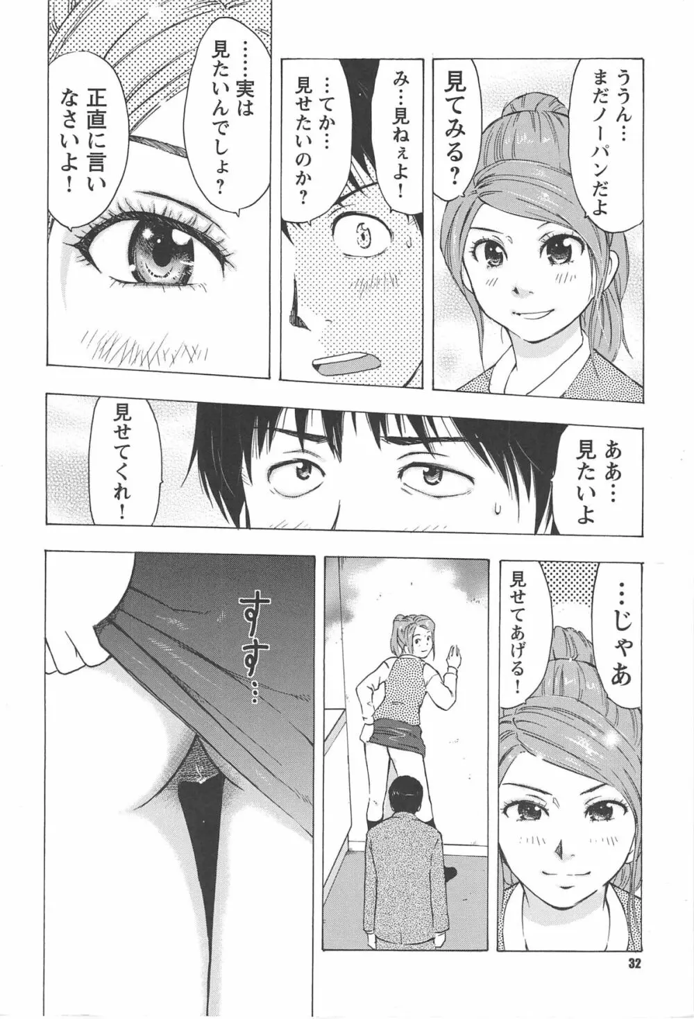 ねぶり妻 Page.35