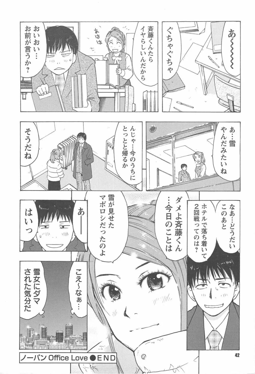 ねぶり妻 Page.45