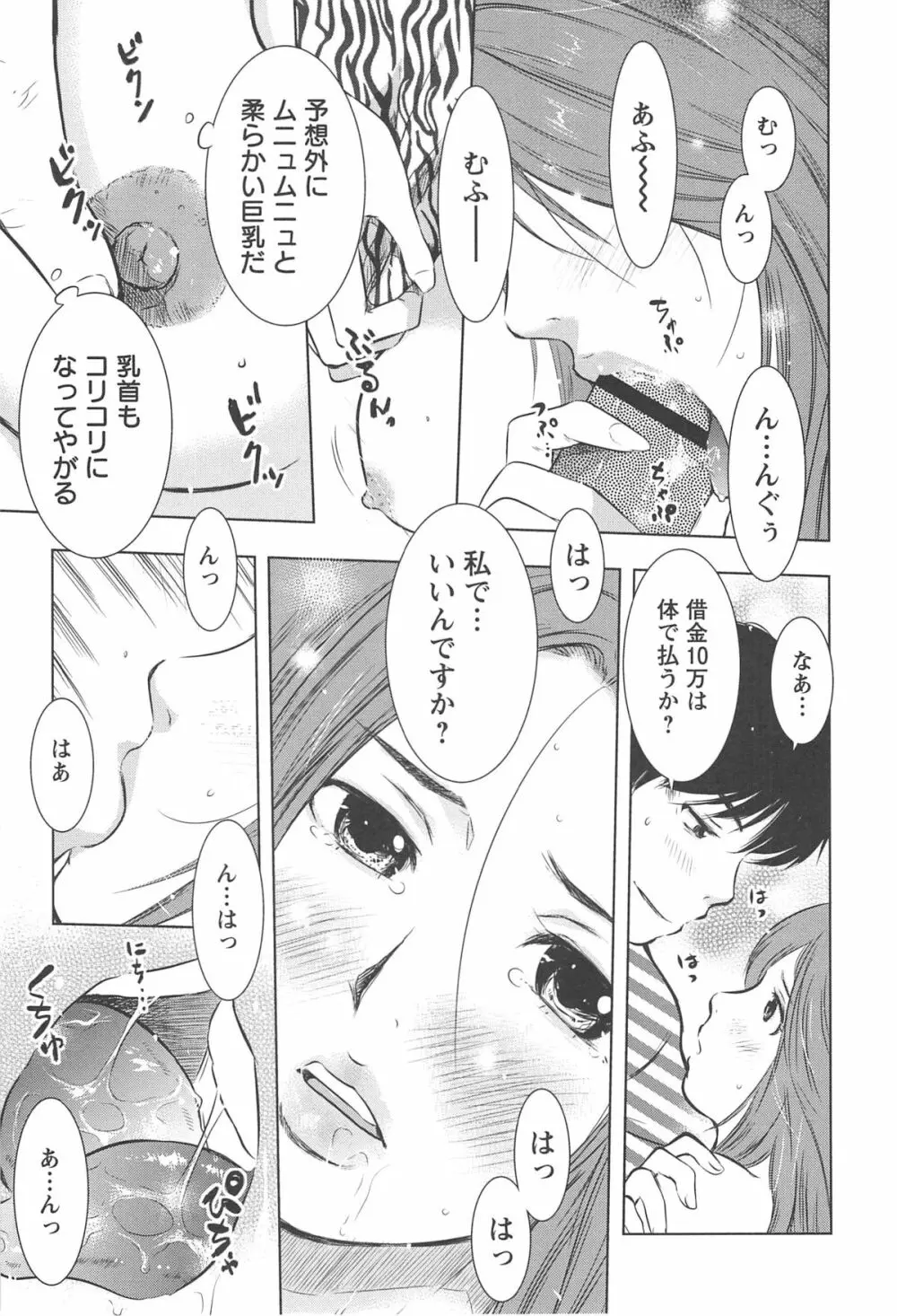 ねぶり妻 Page.54