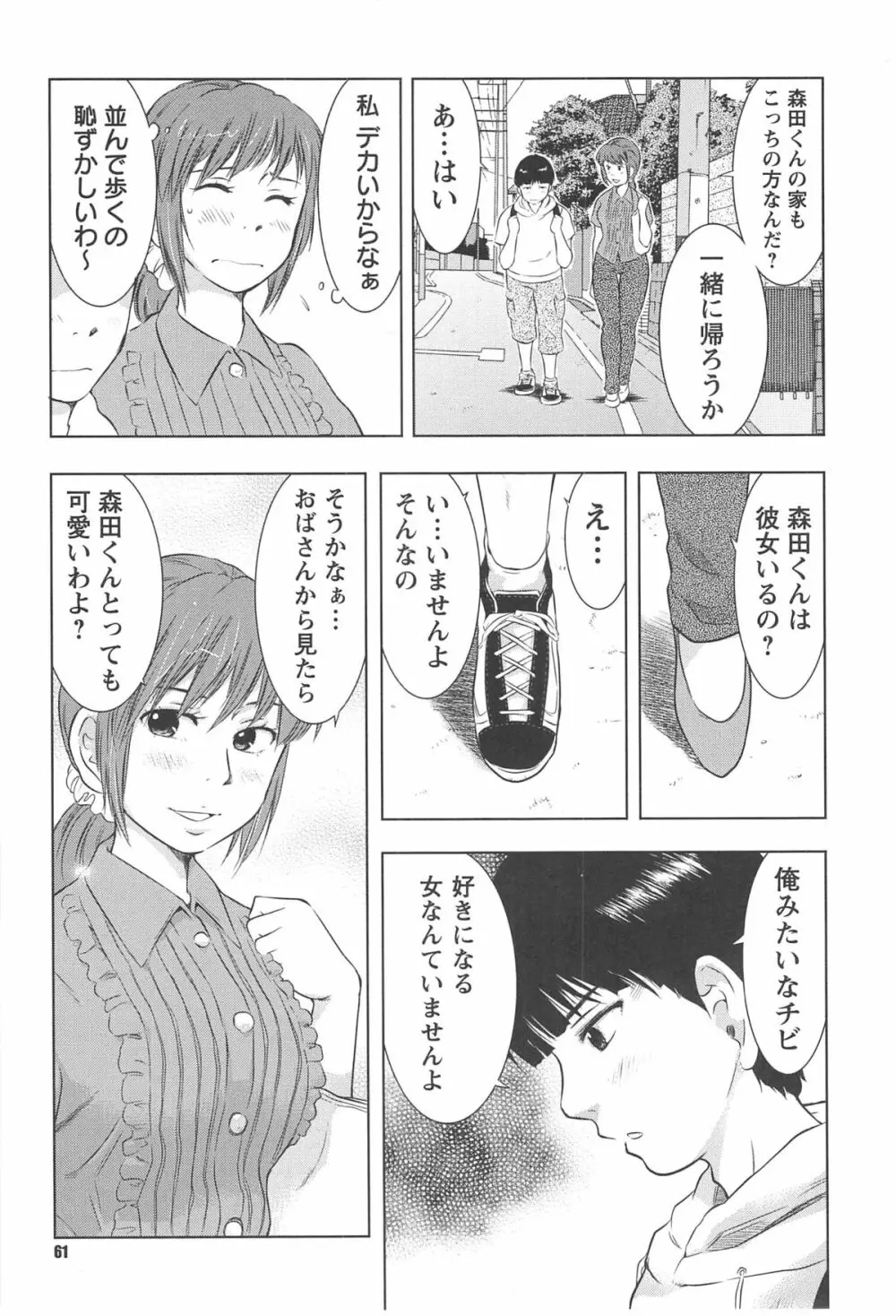 ねぶり妻 Page.64