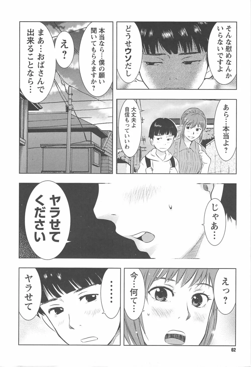 ねぶり妻 Page.65