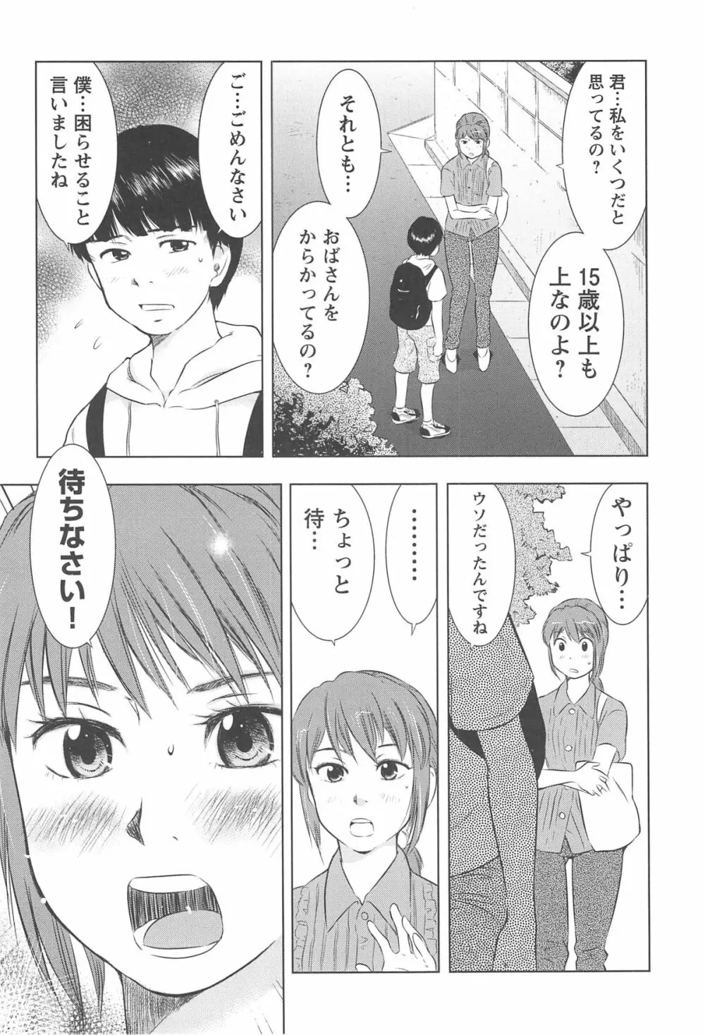 ねぶり妻 Page.66