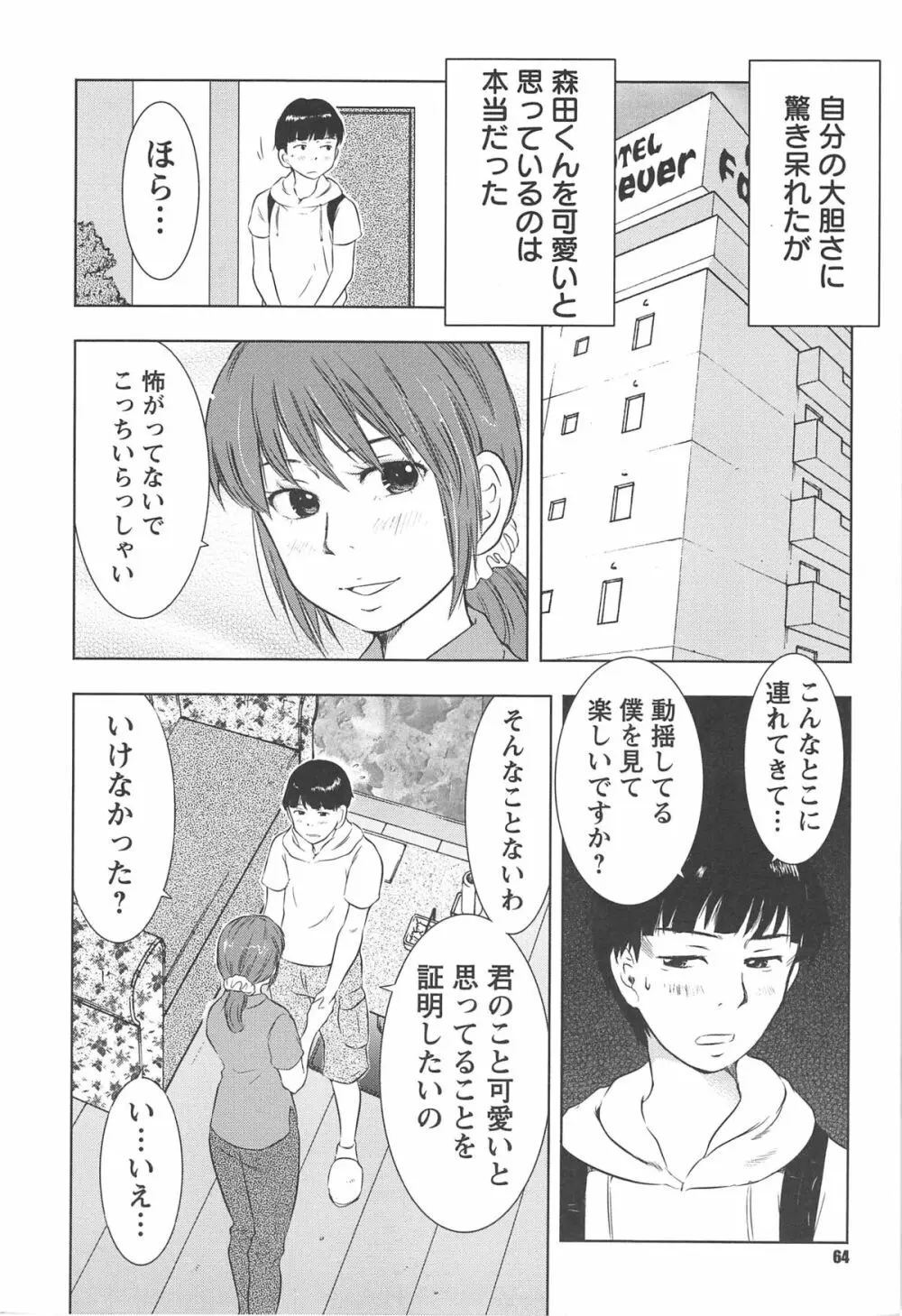 ねぶり妻 Page.67